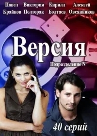Версия