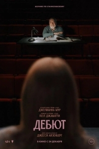 Дебют