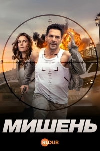 Мишень