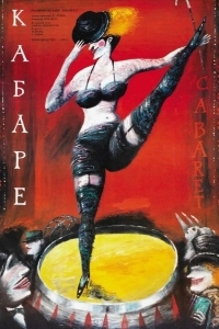 Кабаре