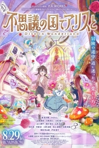 Алиса в Стране чудес: Погружение в Страну чудес