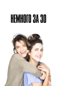 Немного за 30