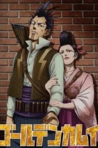 Золотое божество Молниеносный разбойник и Гадюка Огин Длиннохвостая синица - ОВА