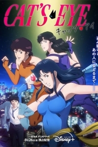 Кошачий глаз