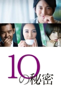 10 секретов