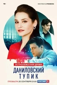 Даниловский тупик