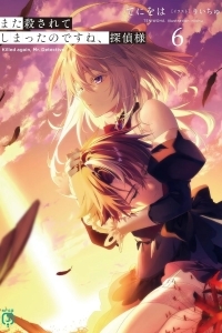 Вас снова убили, мистер детектив