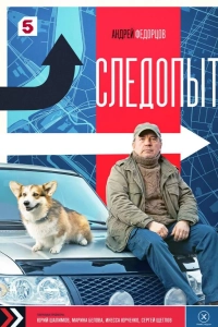 Смотреть Следопыт бесплатно