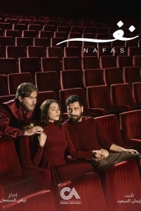 Дыхание / Душа