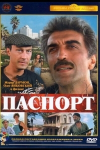 Паспорт