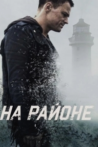 На районе