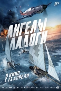 Ангелы Ладоги