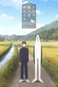 Дом, в котором щебечет Кудзима