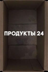 Продукты 24