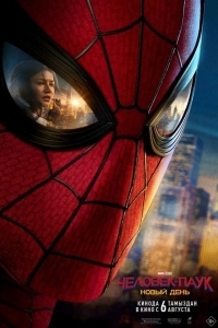 Человек-паук: Новый день