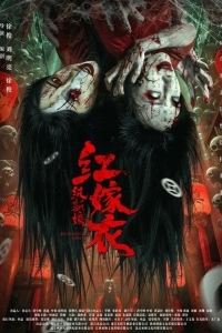 Красное свадебное платье: Бумажная невеста