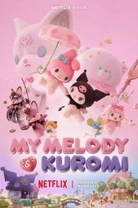 Май Мелоди и Куроми