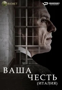 Ваша честь