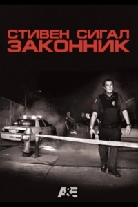 Законник