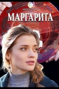 Маргарита