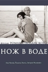 Нож в воде