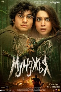 Мунджья