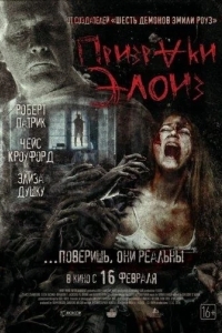 Призраки Элоиз