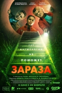 Зараза