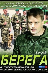 Берега