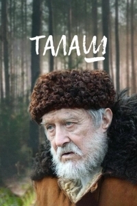 Талаш