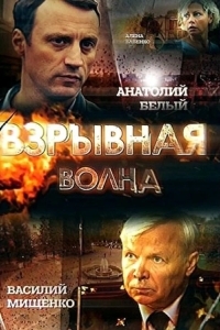 Взрывная волна