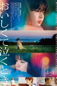 Вкус и слёзы