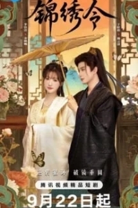 Подожди меня / Ваше Изящество