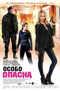 Особо опасна