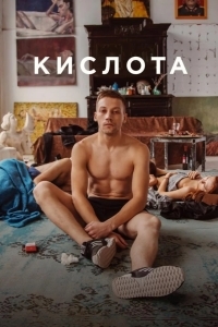 Кислота