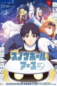 Земля-снежок