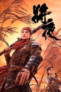 Король ночи