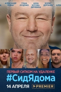 СидЯдома