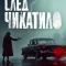 След Чикатило