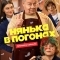 Постер Нянька в погонах