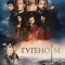 Гугеноты