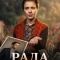 Рада