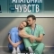 Анатомия чувств