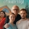 Постер Непростые отношения