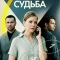 Тебе звонит судьба