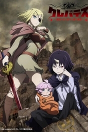 Клеватесс: Король демонических зверей, младенец и герой-нежить