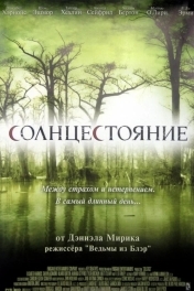 Солнцестояние