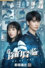 Твоё пришествие / Твое появление