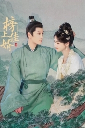 Лучший зять