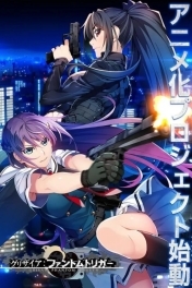 Грисайя: Призрачный курок